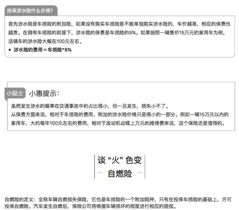 夏季应该知道的两个险种：解析涉水险和自燃险