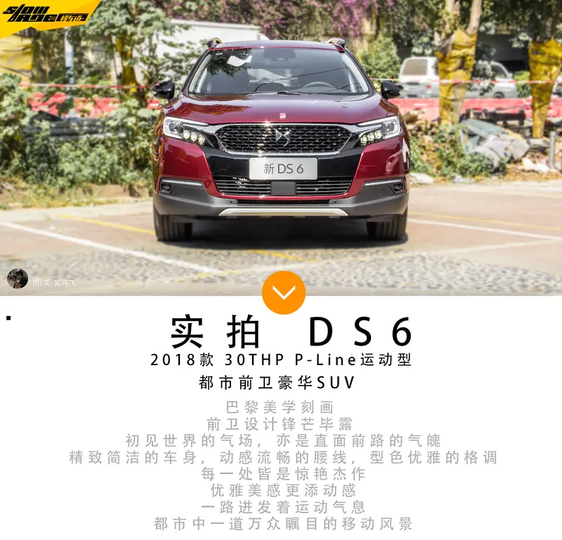 实拍 DS 6 2018款 30THP P-Line运动型   