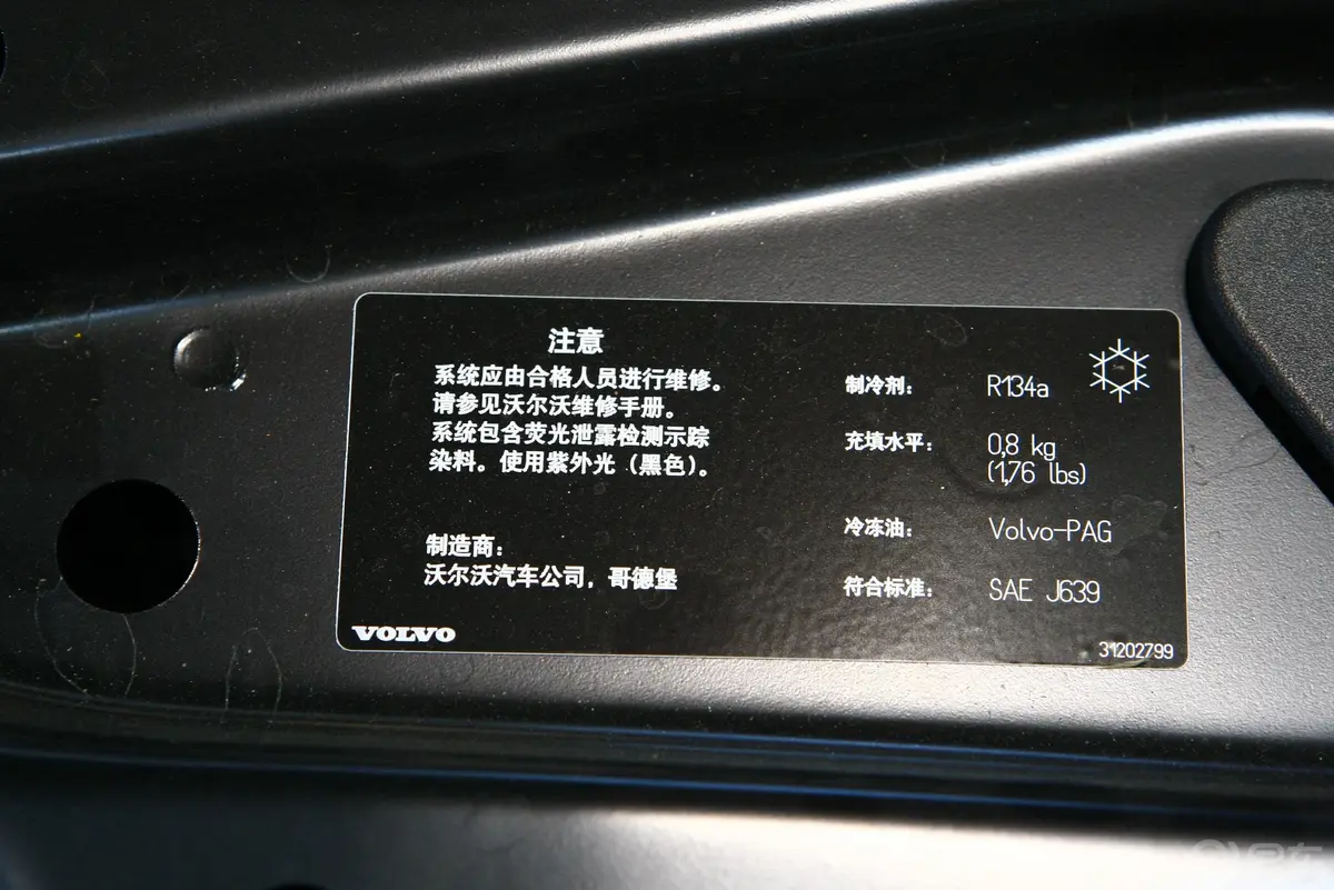 沃尔沃XC60(进口)T6 AWD 智雅版内饰