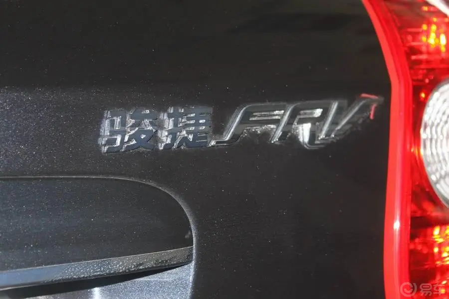 骏捷FRV1.3L MT 舒适型外观