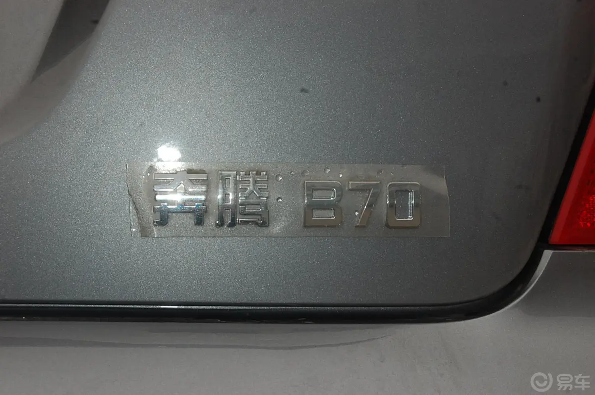 奔腾B702.0 MT 精英型外观