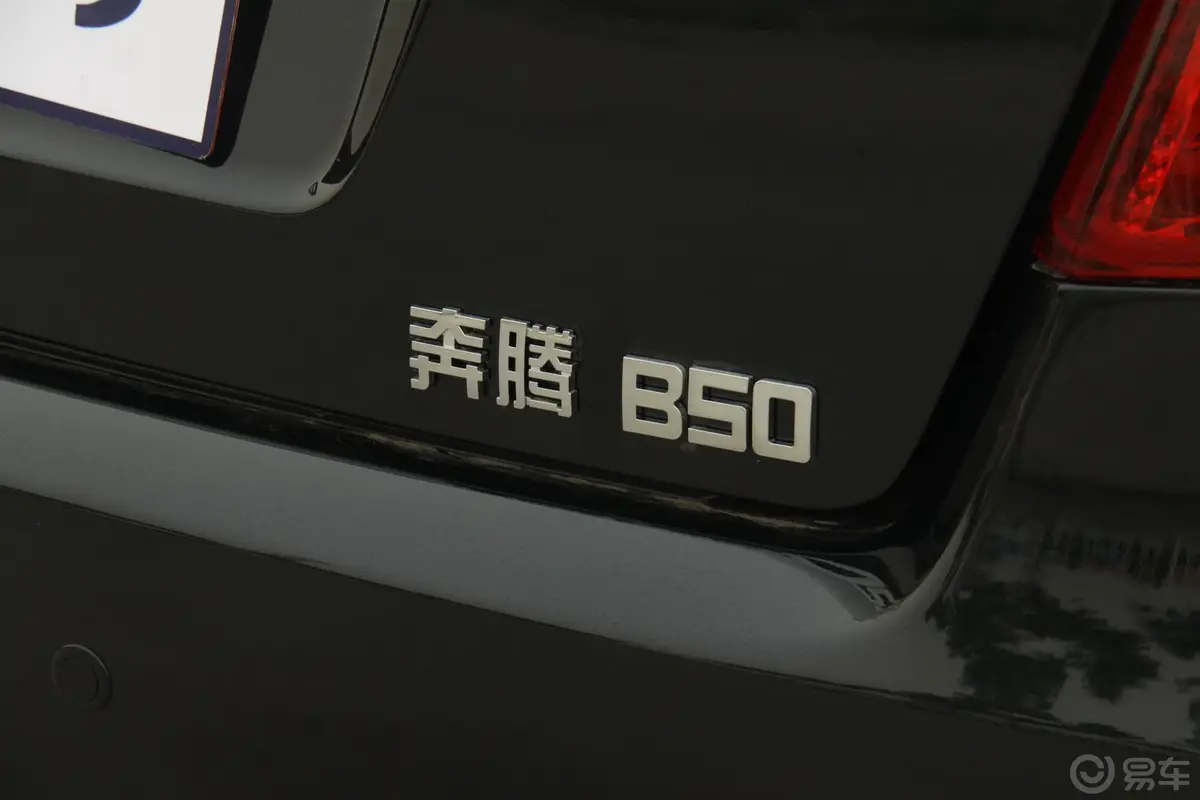 奔腾B501.6L 自动 时尚型尾标