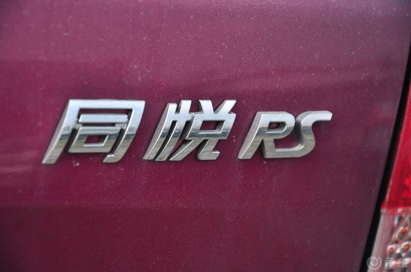 和悦A13RS 1.3L VVT 豪华型外观