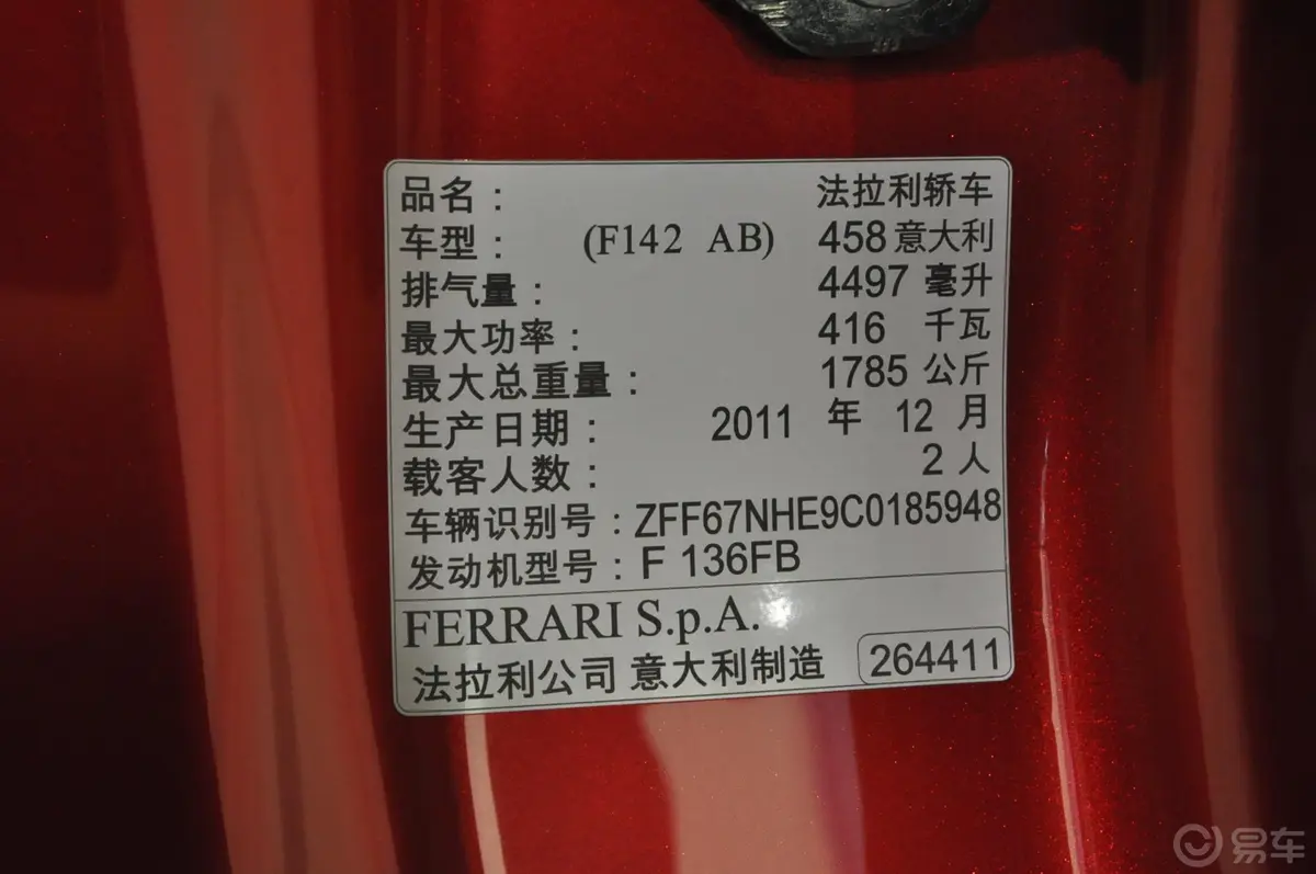 法拉利4584.5L Italia 中国限量版内饰