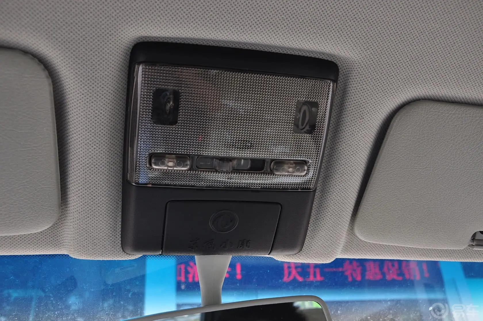 东风小康V271.3L 手动 标准前排车顶中央控制区