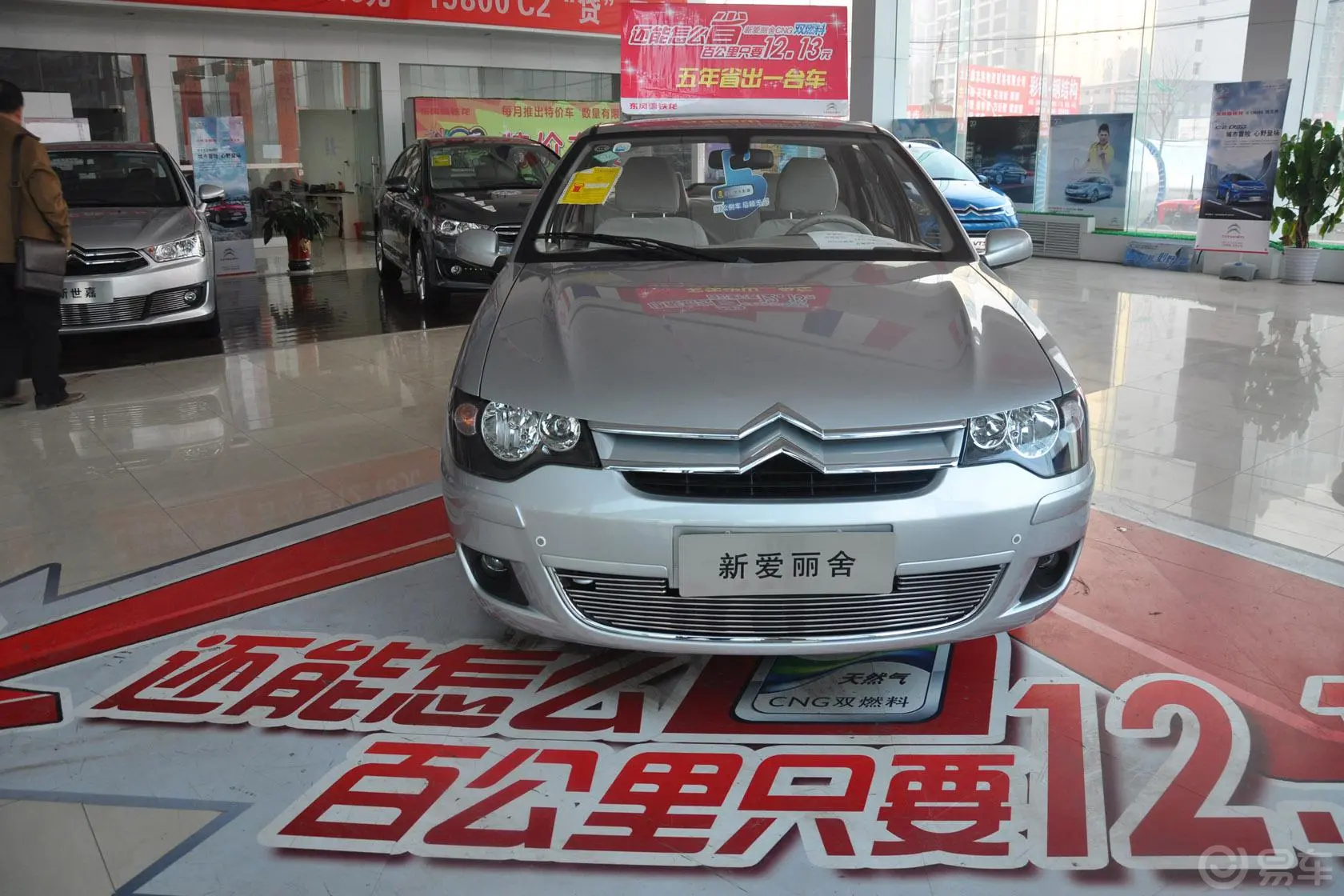 爱丽舍三厢 1.6L 科技型CNG 手动正前水平