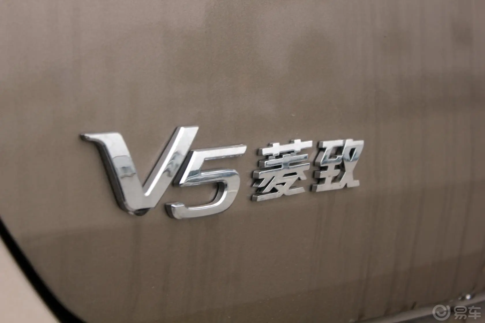 V5菱致1.5L 手动 标准型尾标