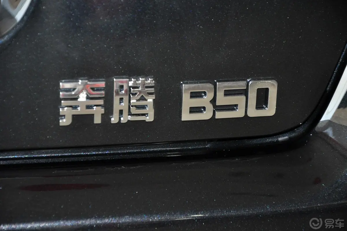 奔腾B501.6L 手动 限量版外观