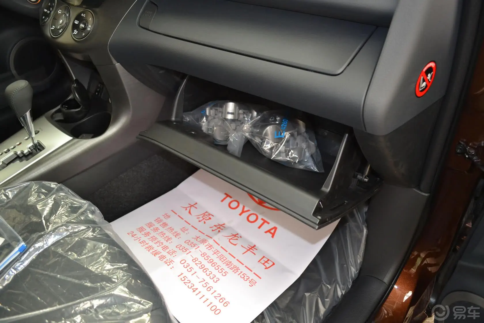 RAV4荣放2.4L 自动 豪华炫装版手套箱