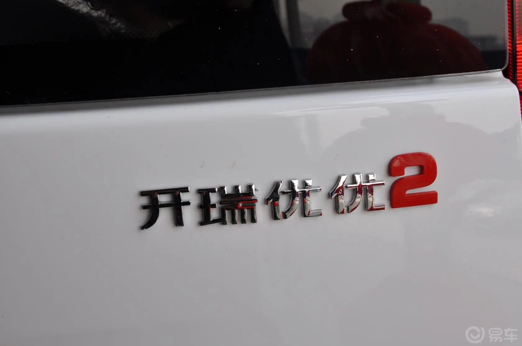 优优2代 1.0L 手动 舒适型尾标