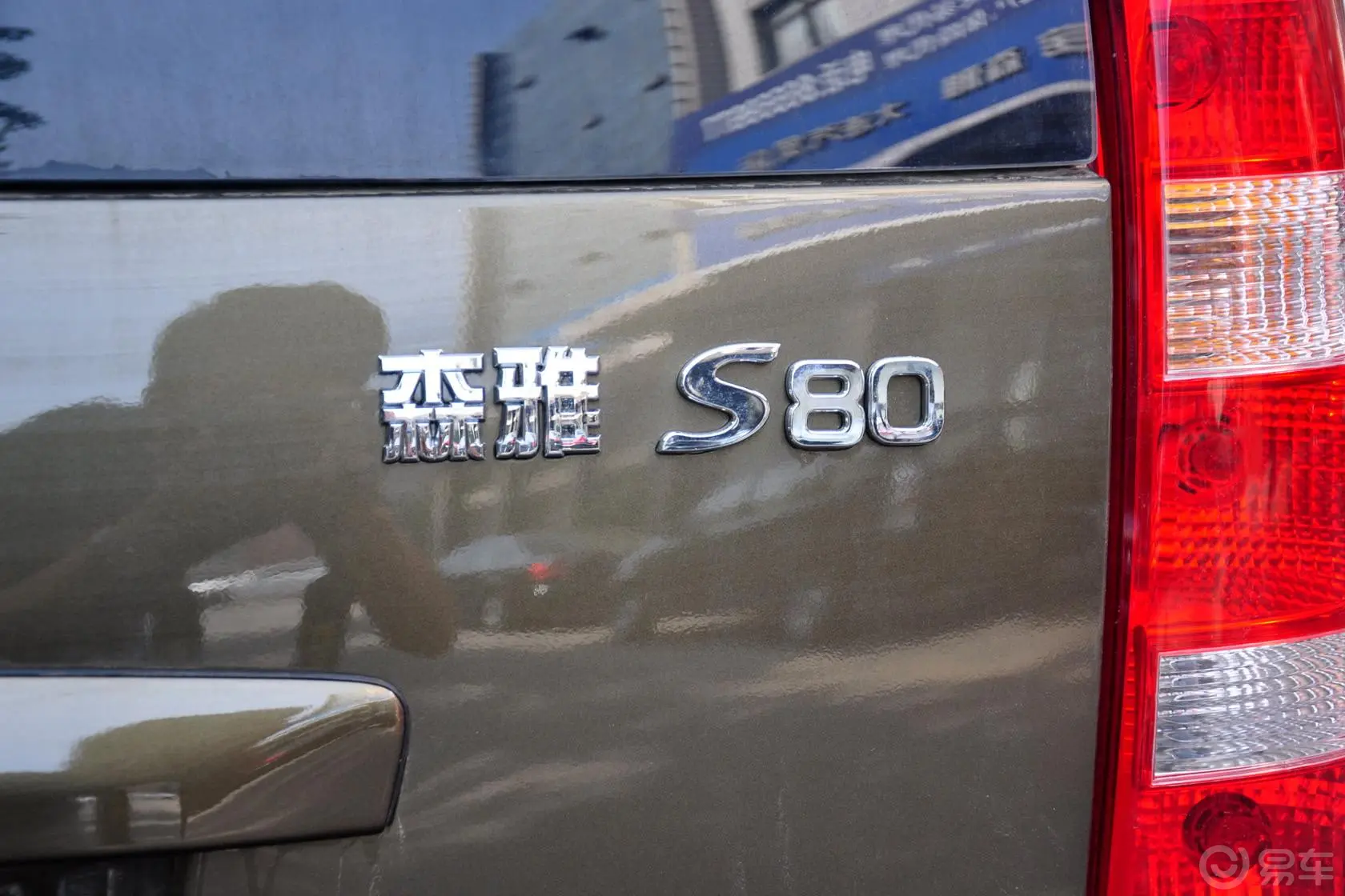 森雅S801.5L 精英自动版 5座尾标