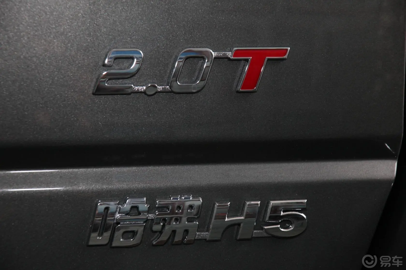 哈弗H5经典智尊版 2.0T 手动 四驱 精英型尾标