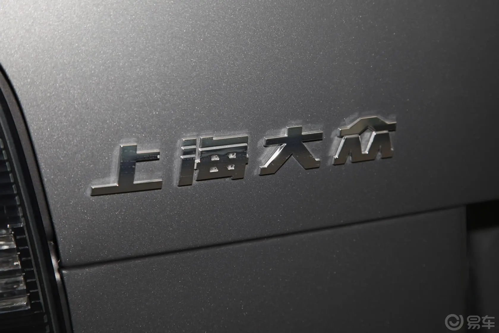 途安1.4T 自动 睿智版 5座尾标