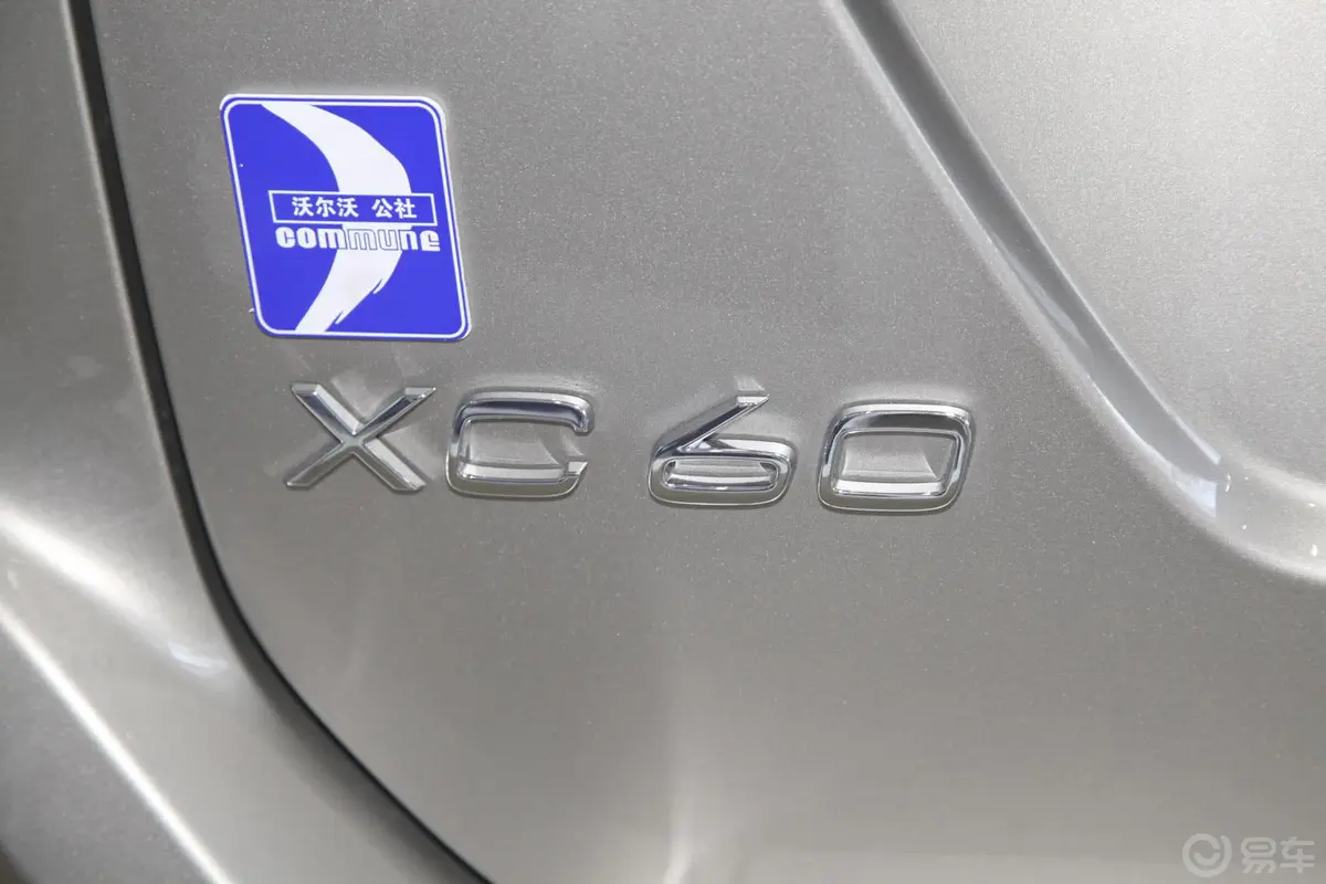 沃尔沃XC60(进口)3.0T T6 智尚版外观