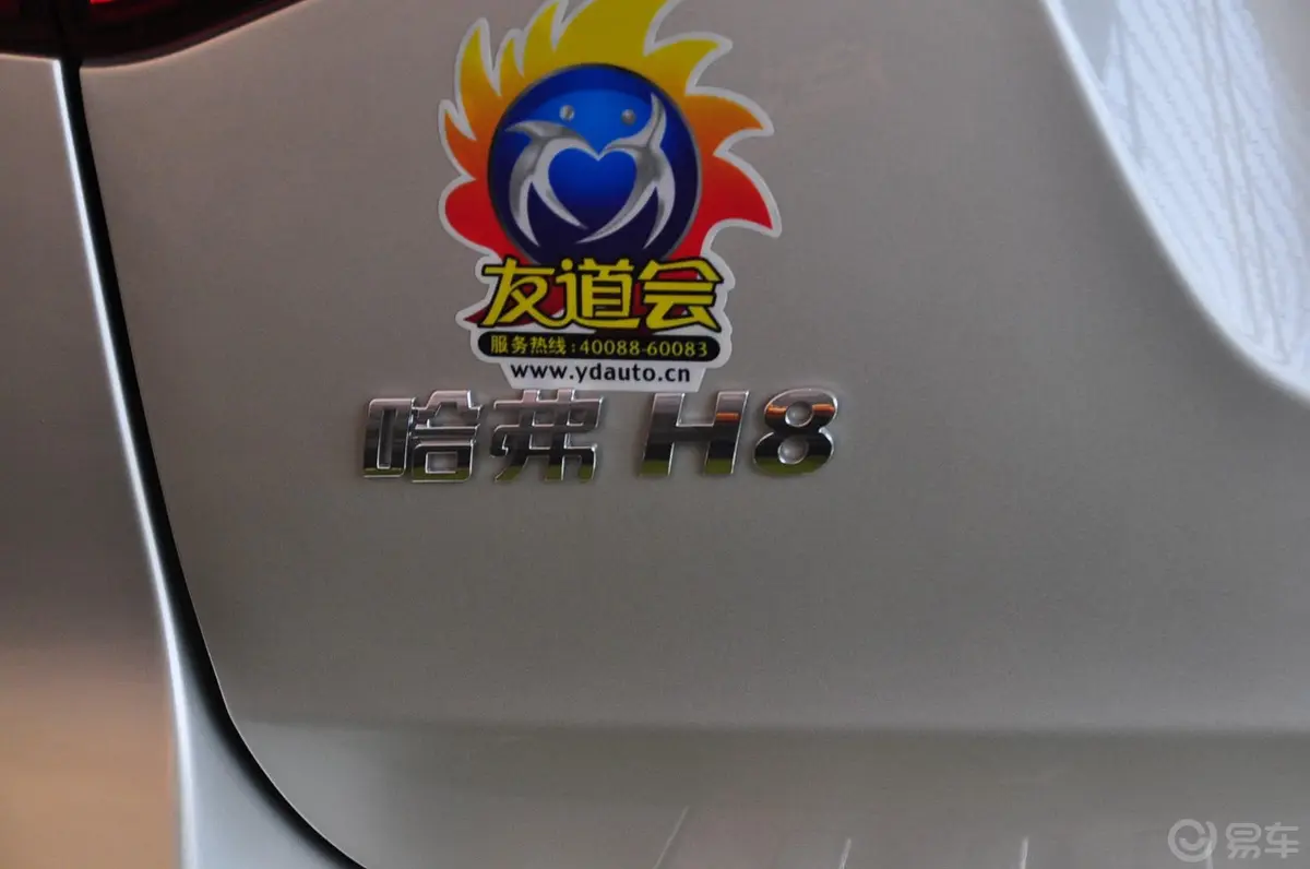 哈弗H82.0T 自动 四驱 标准型尾标