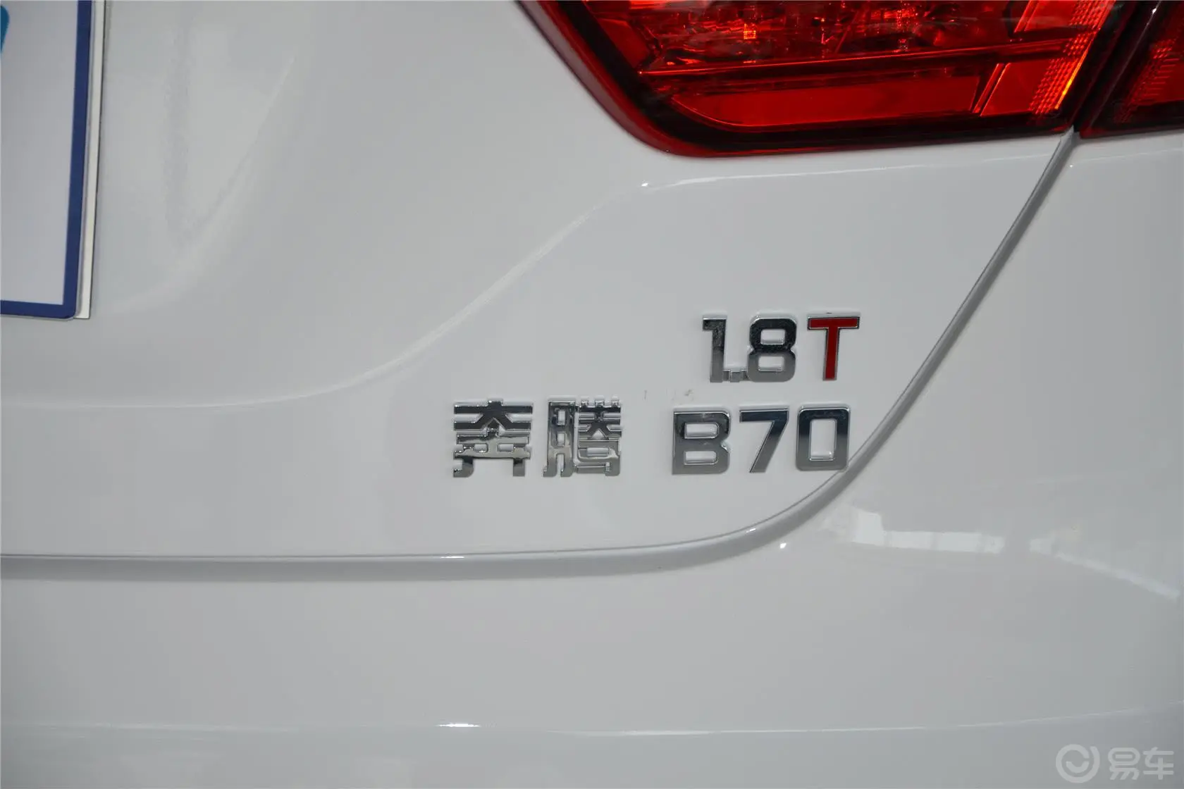 奔腾B701.8T 手自一体 运动尊贵型尾标