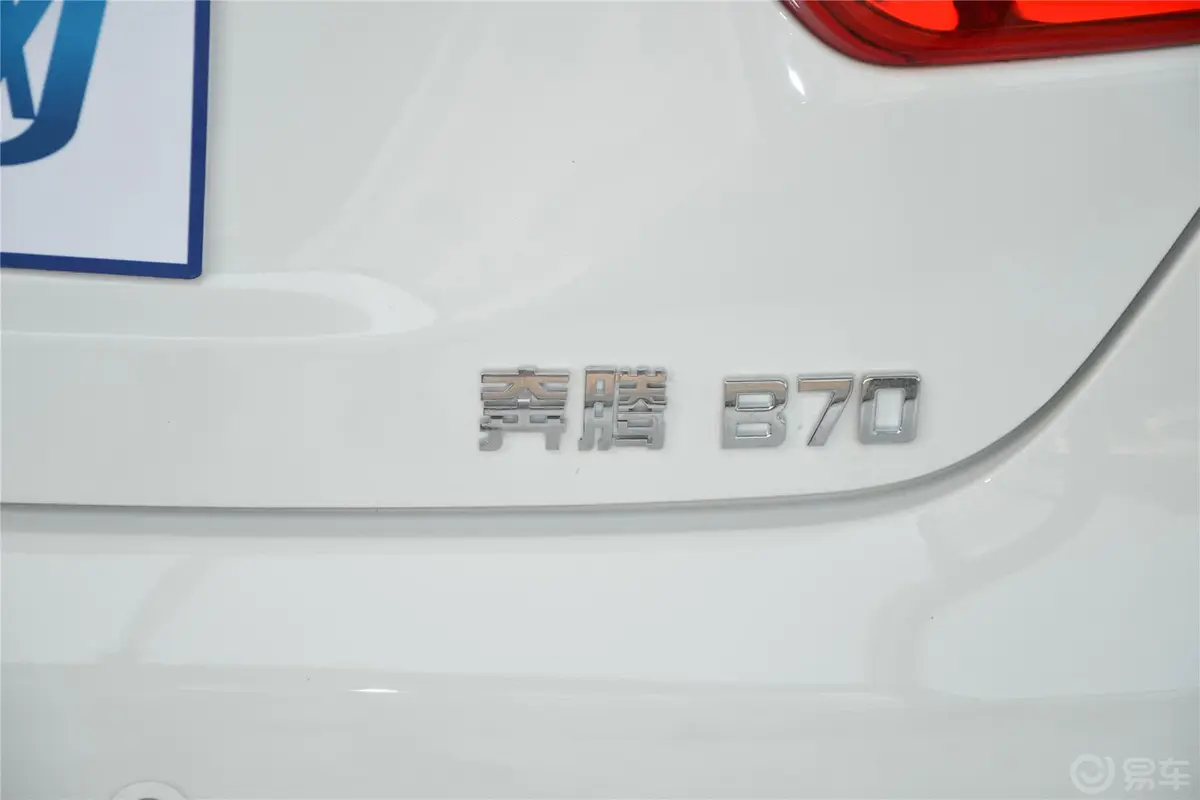 奔腾B702.0L 手自一体 舒适型尾标