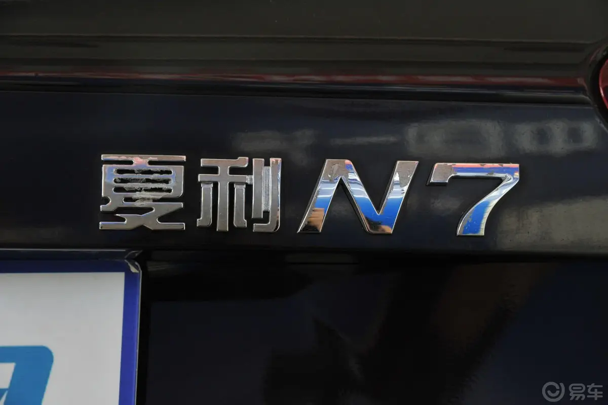 夏利N71.3L 手动 尊贵型外观