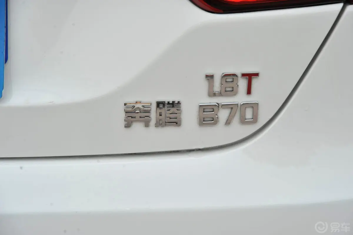 奔腾B701.8T 手自一体 运动尊贵型外观