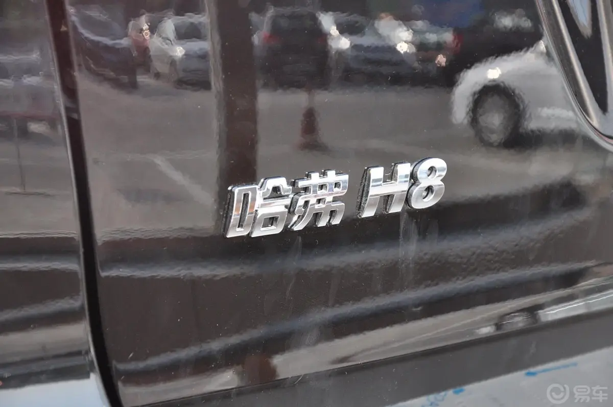 哈弗H82.0T 自动 两驱 豪华型尾标