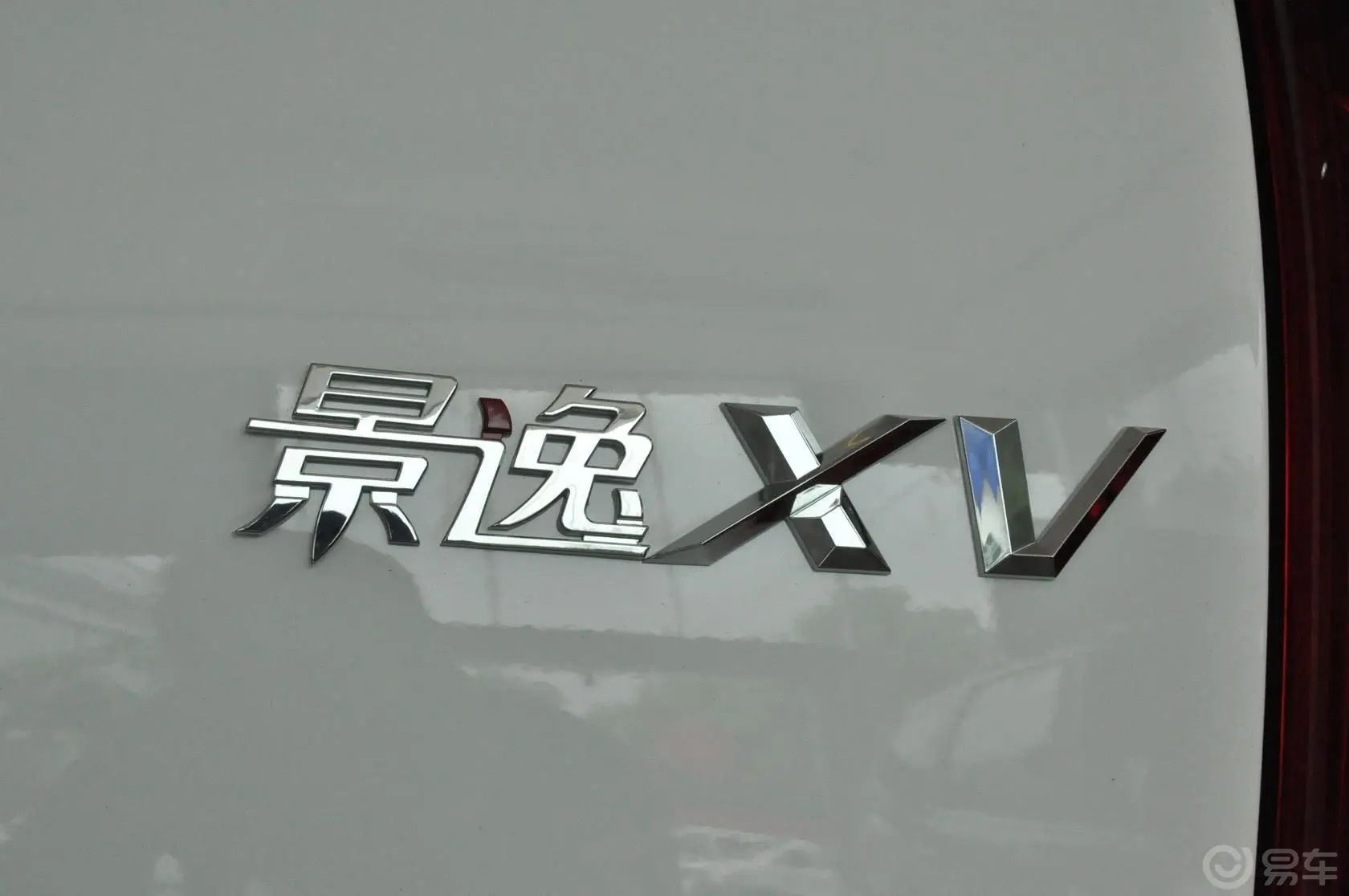 景逸XV1.6L CVT 舒适型尾标