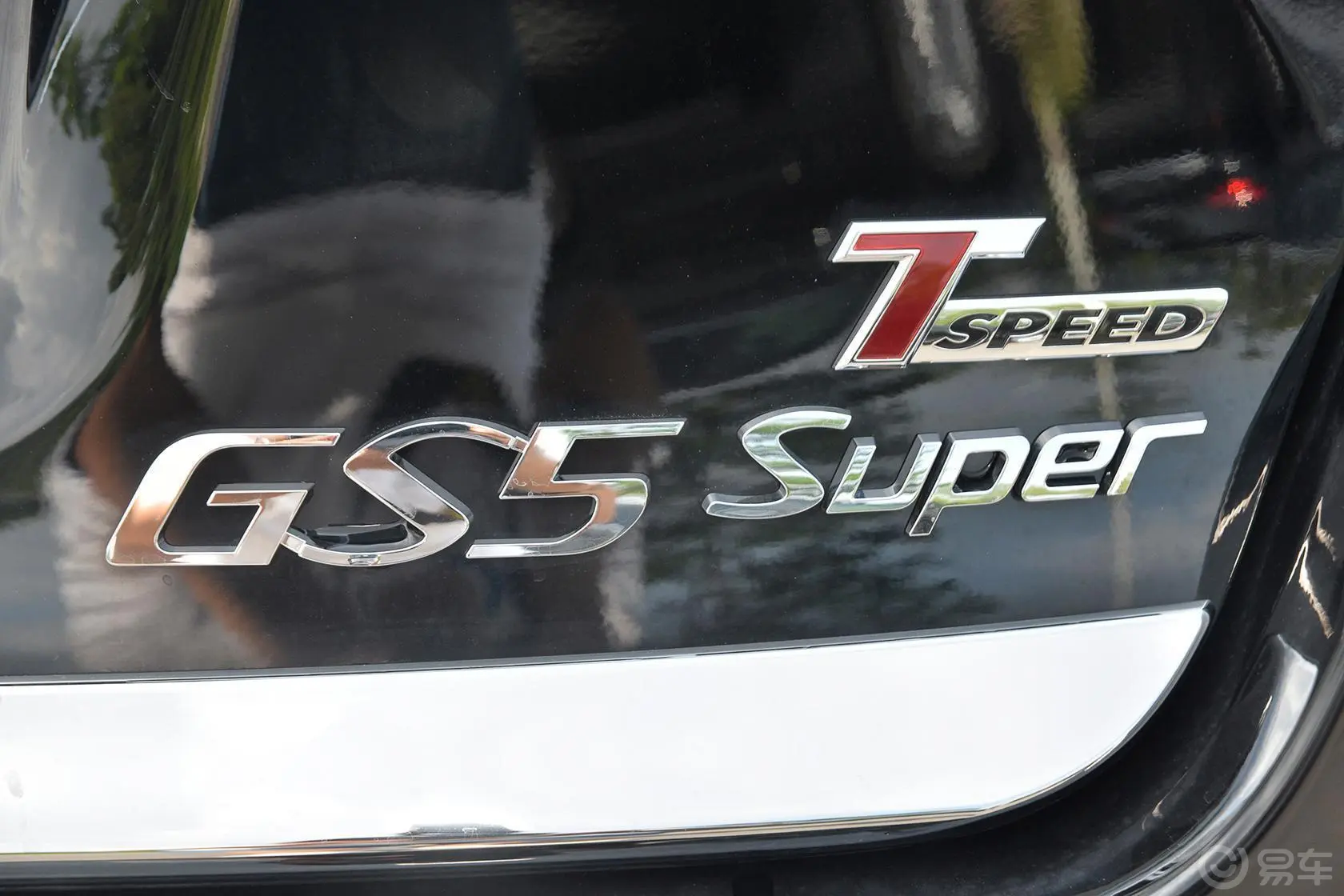传祺GS5 Super1.8T 双离合 前驱 尊贵版尾标