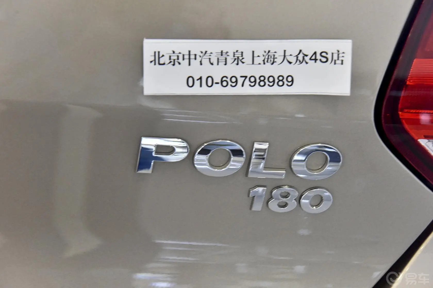 Polo1.6L 手动 舒适版尾标