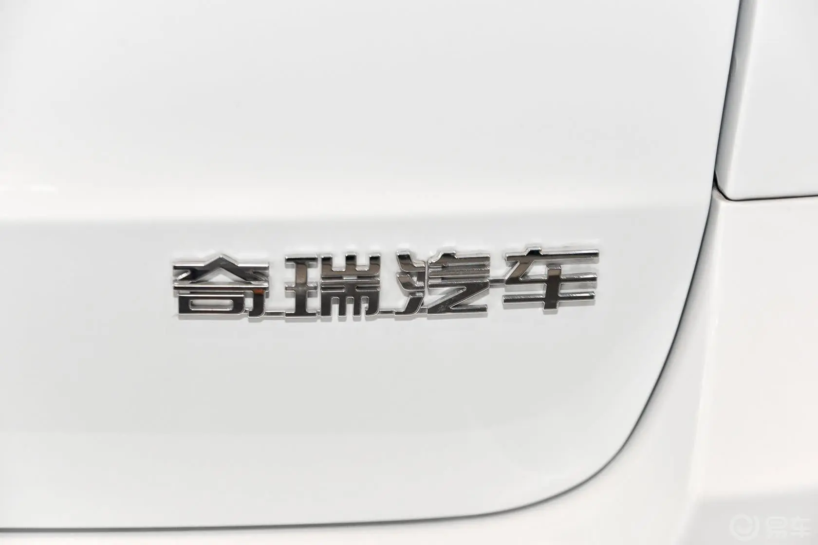 艾瑞泽M72.0L CVT 宽悦版 232座尾标