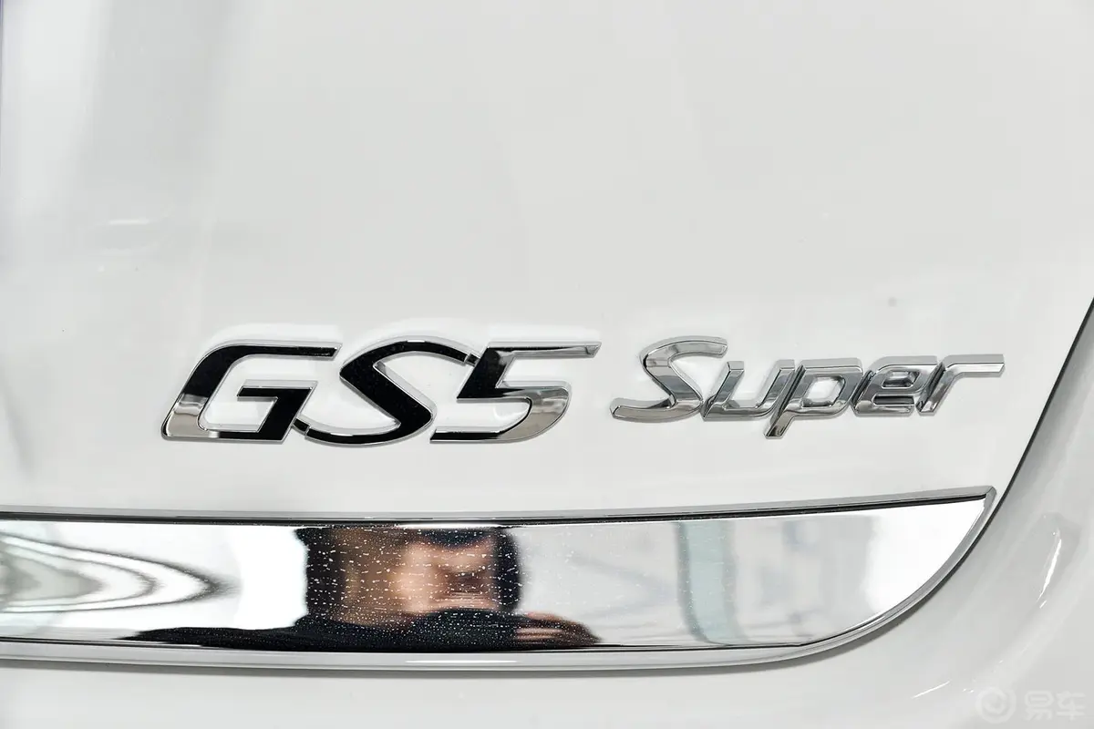 传祺GS5 Super2.0L 手自一体 超享版尾标