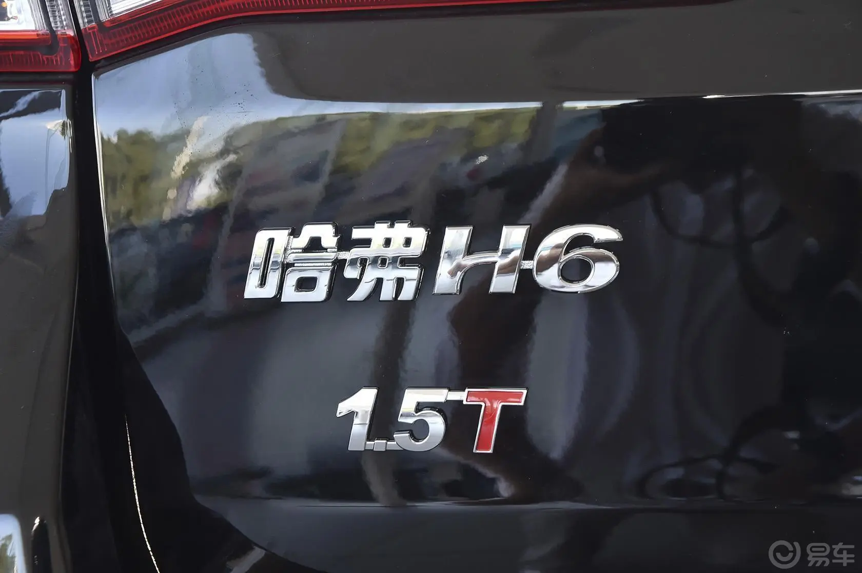 哈弗H6升级版 1.5T 手动 两驱 精英型尾标