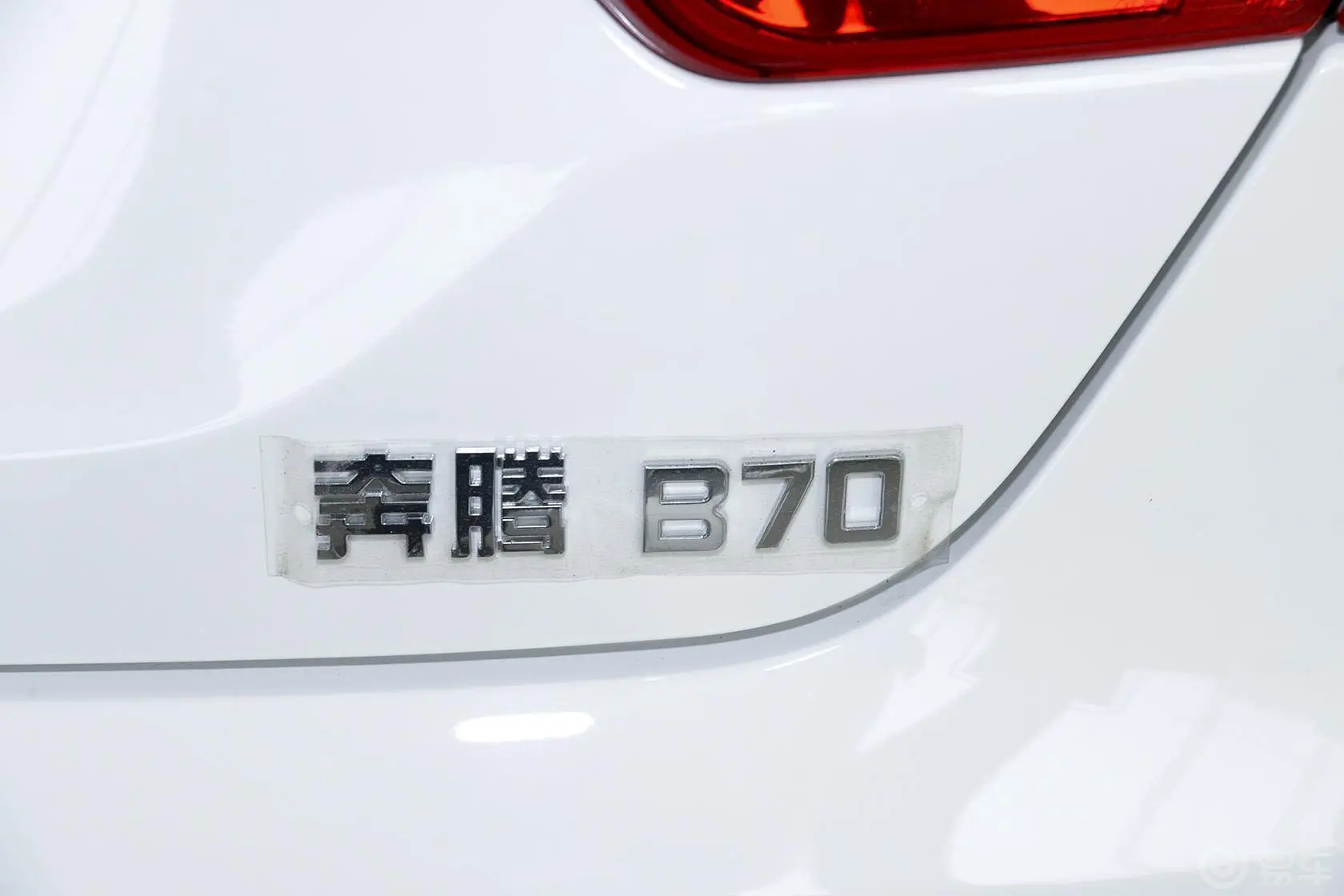 奔腾B702.0L 手自一体 舒适版尾标