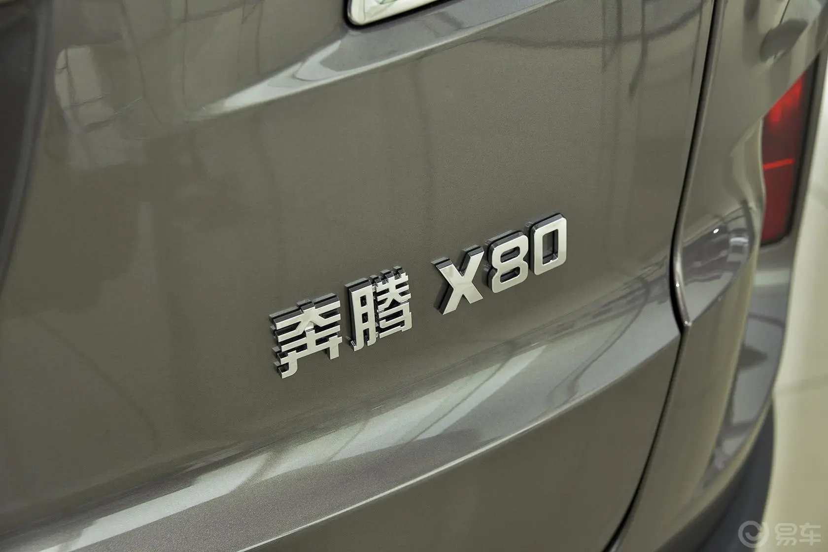奔腾X802.0L 自动 豪华型尾标
