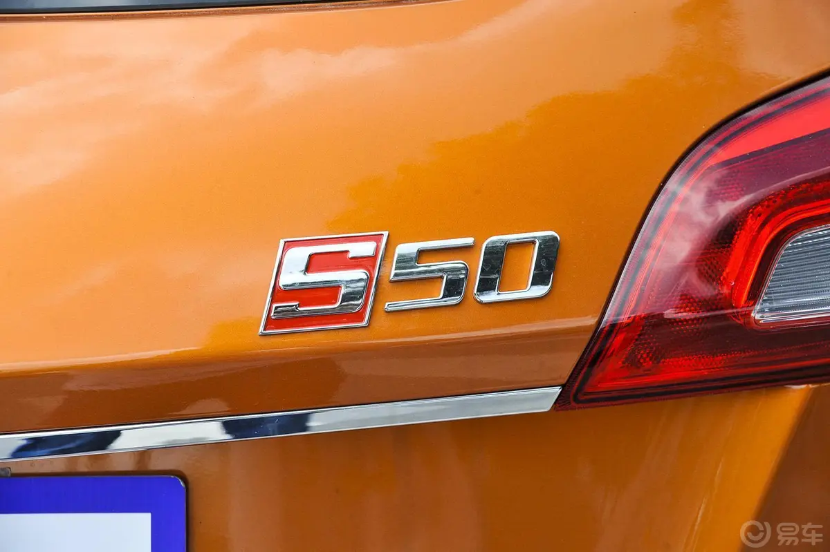 威旺S50乐动版 1.5T 手动 尊享版尾标
