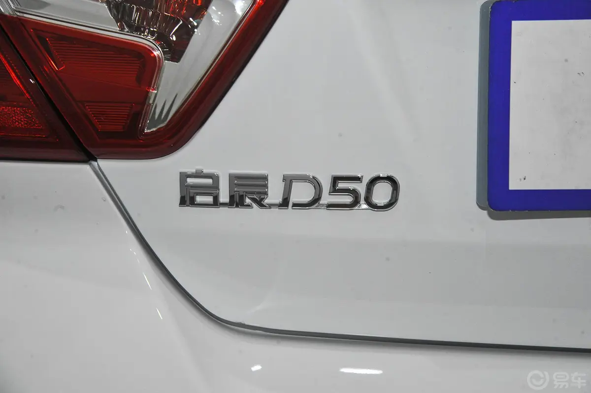 启辰D501.6L 自动 精英版尾标