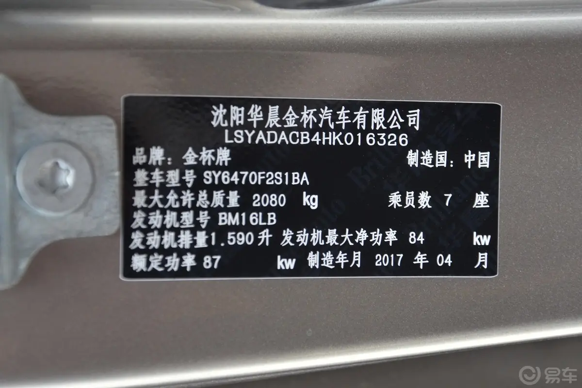 金杯F501.6L 手动 经济版车辆信息铭牌
