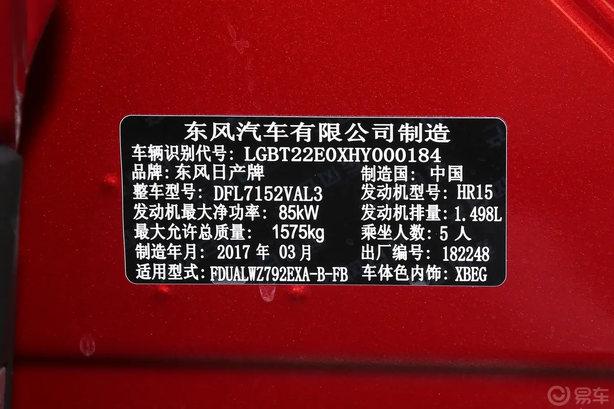 劲客1.5L CVT 智领版车辆信息铭牌