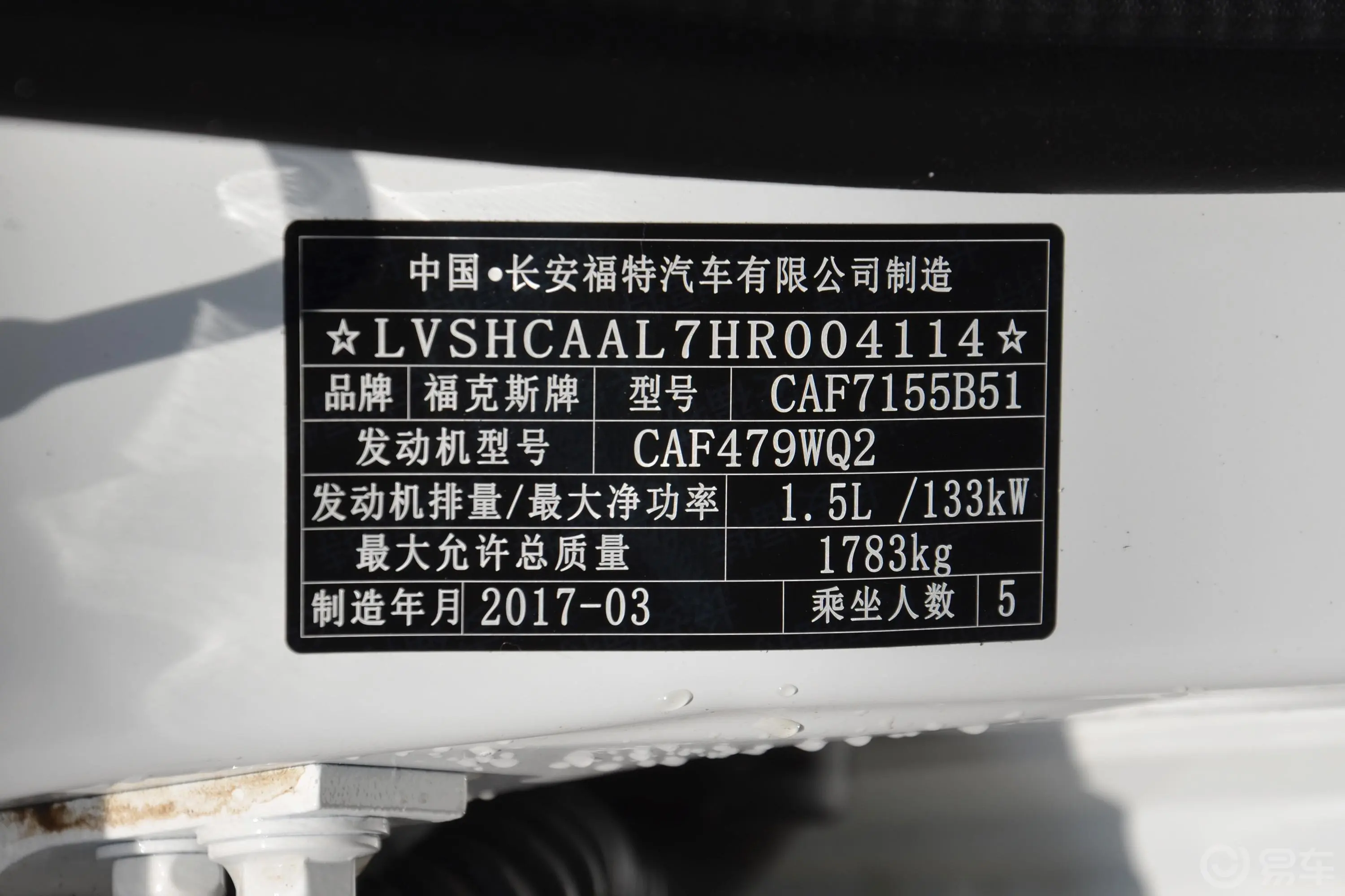 福克斯两厢 1.5T 手自一体 CTCC 限量版车辆信息铭牌