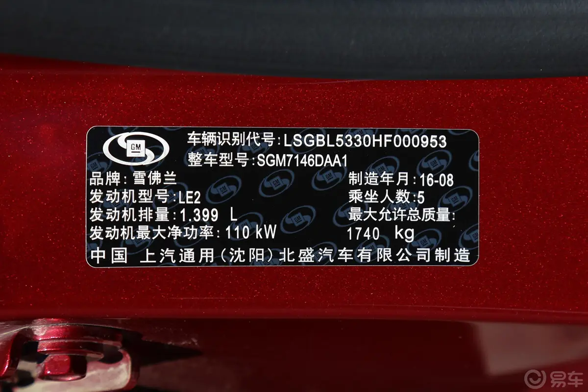 科鲁兹三厢 1.4T 双离合 创·战纪定制版车辆信息铭牌