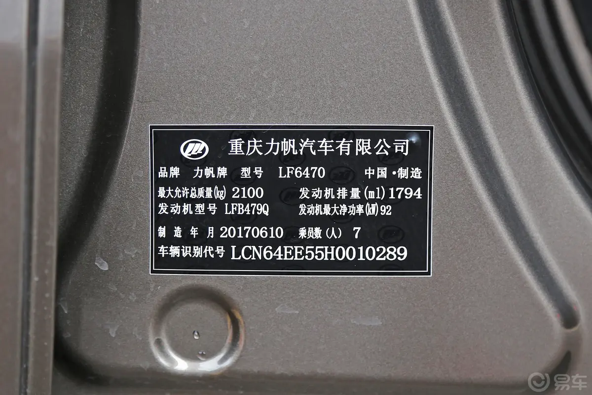 轩朗1.8L 手动 精英版车辆信息铭牌
