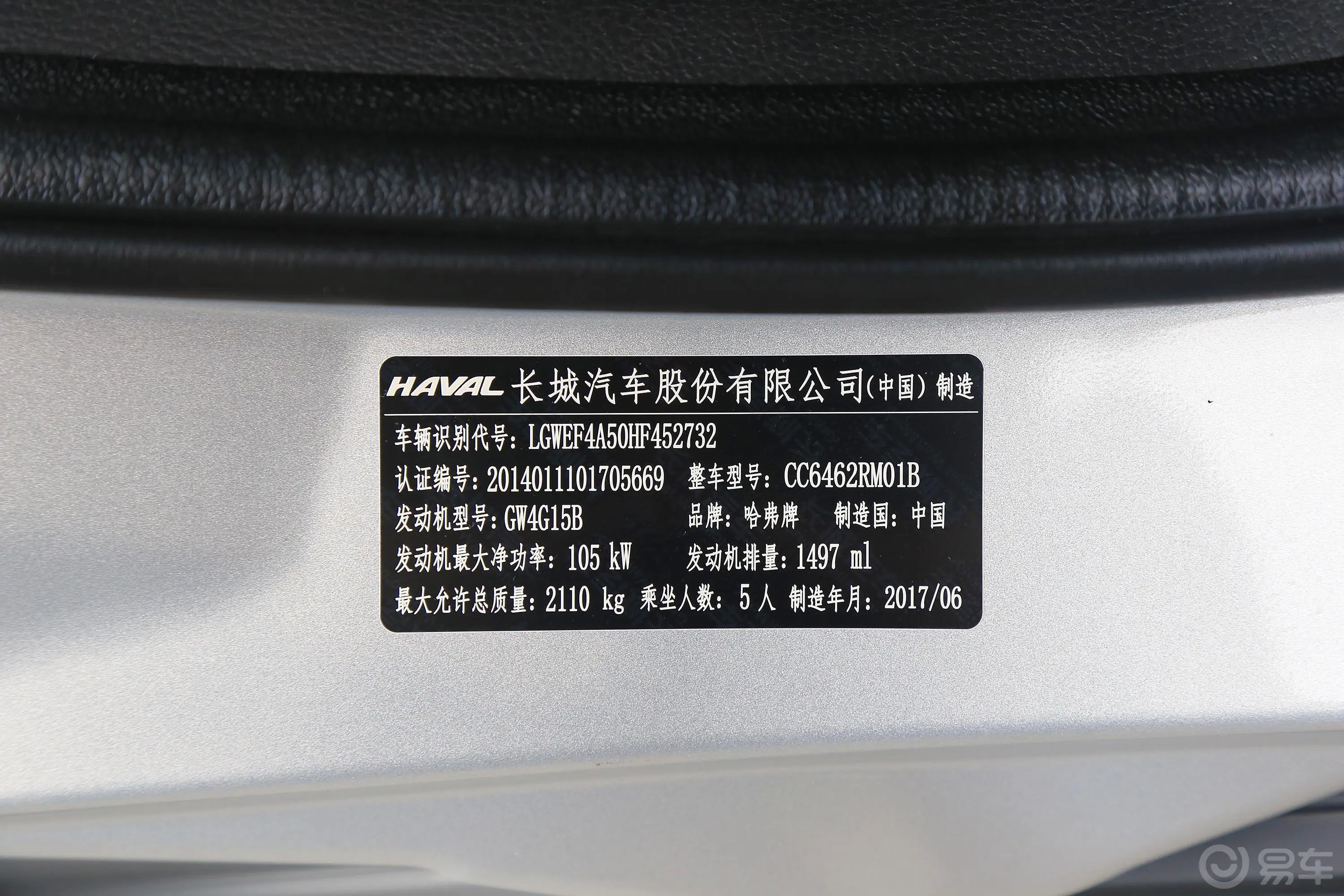 哈弗M61.5T 手自一体 精英版车辆信息铭牌