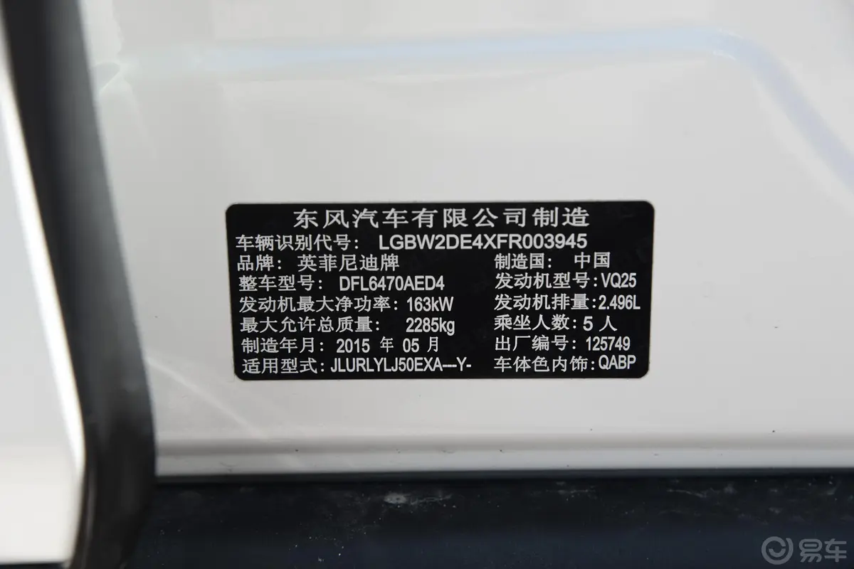 英菲尼迪QX502.5L 豪华版外观