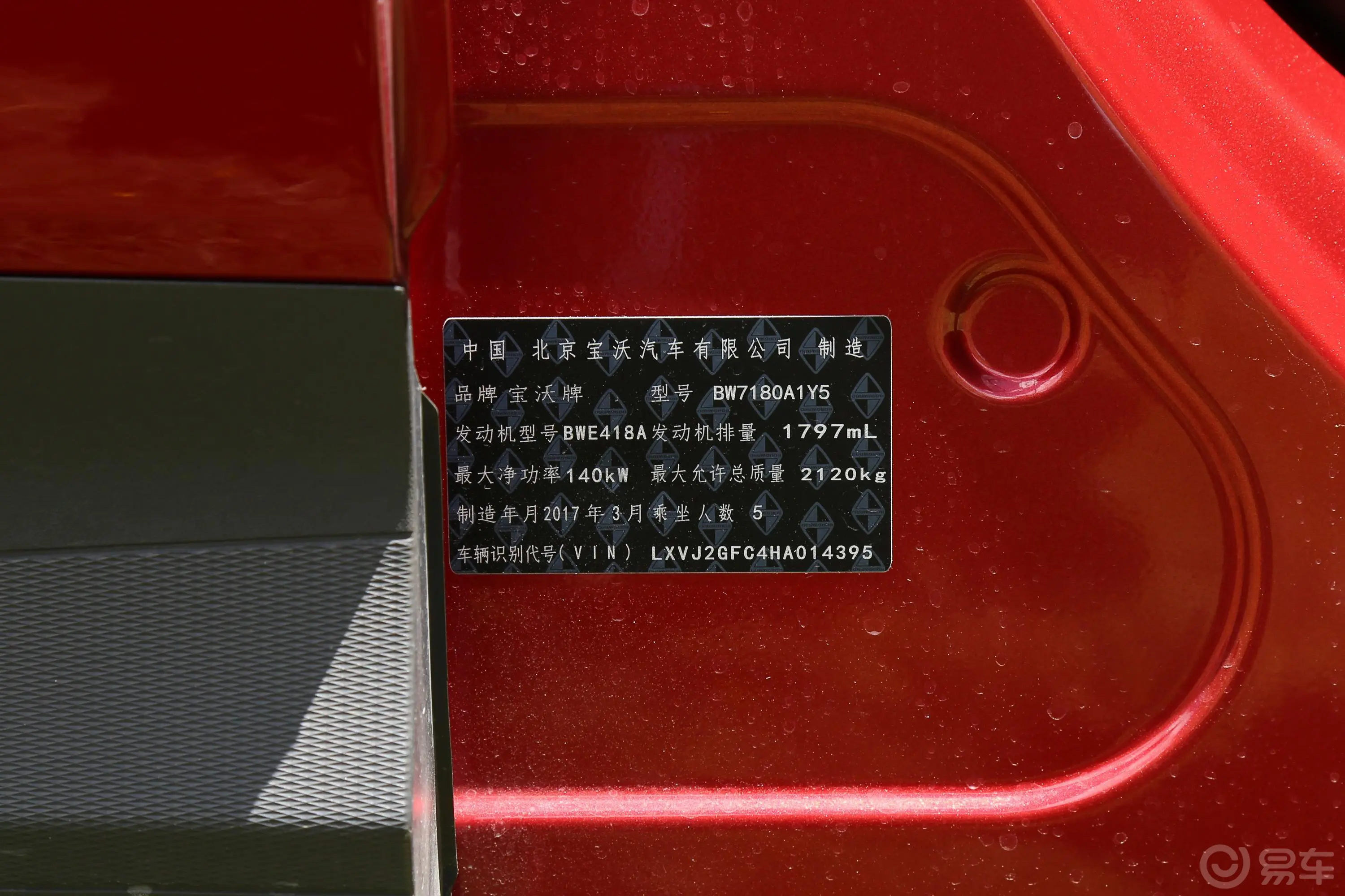 宝沃BX525T 手自一体 四驱 尊享版车辆信息铭牌