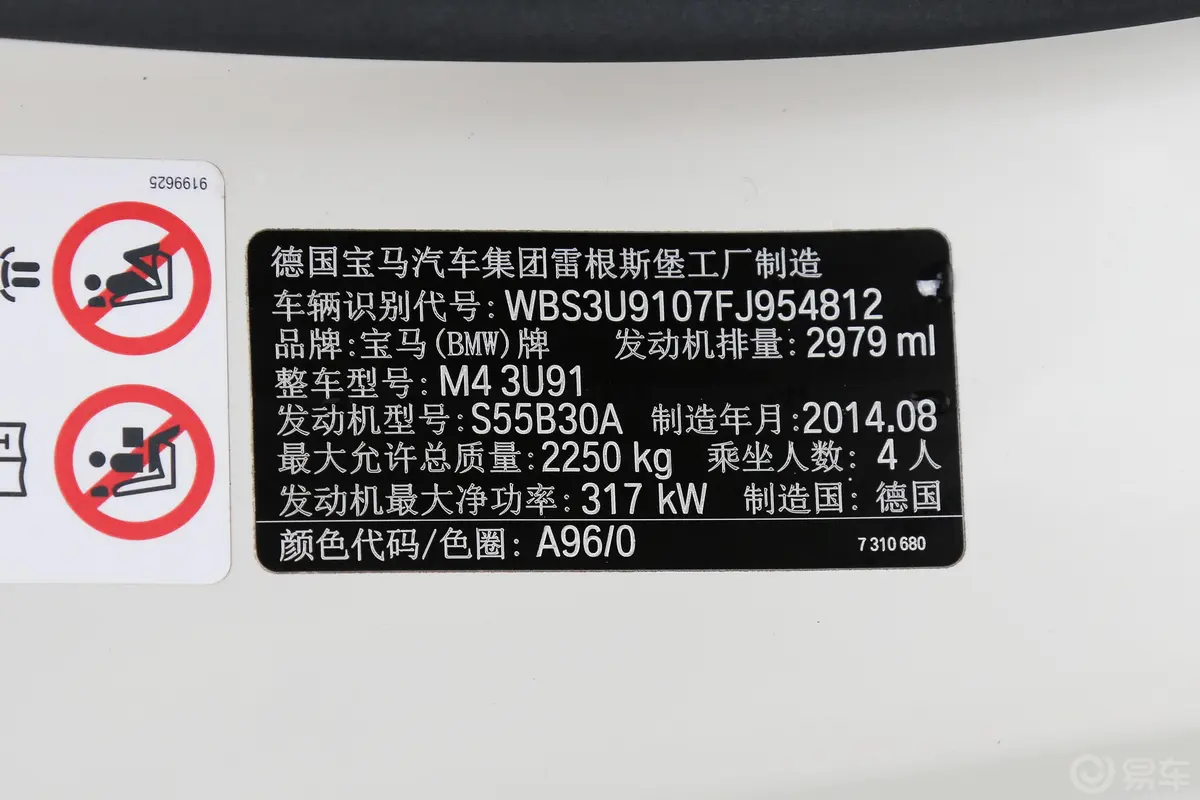 宝马M4M4 敞篷轿跑车车辆信息铭牌