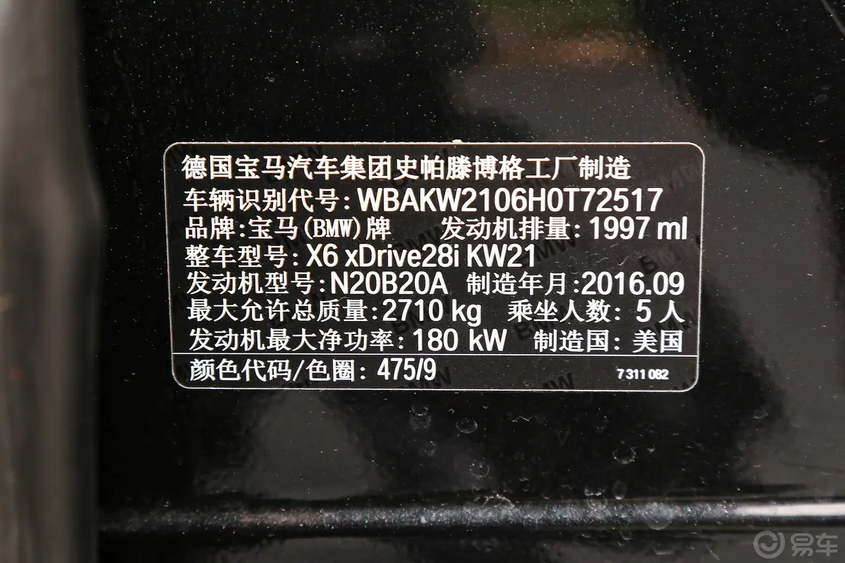 宝马X6xDrive28i车辆信息铭牌