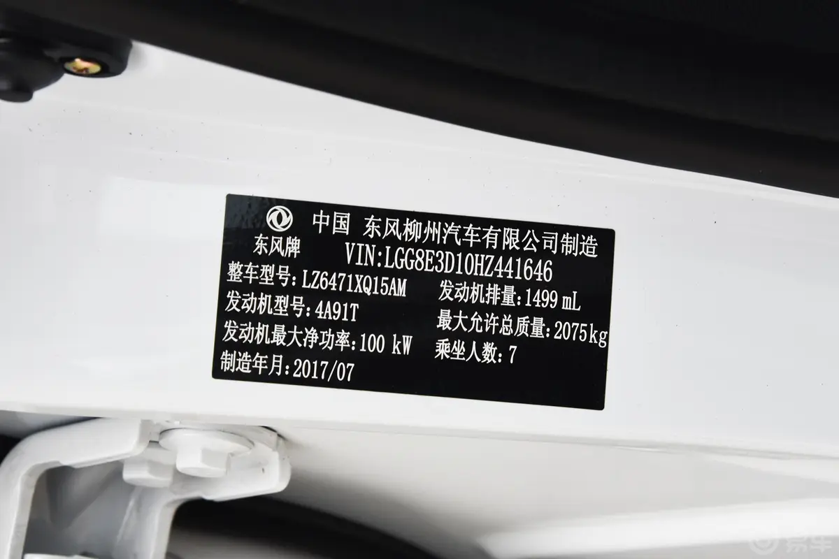 景逸X6劲享系列 1.5T 手动 尊贵版车辆信息铭牌