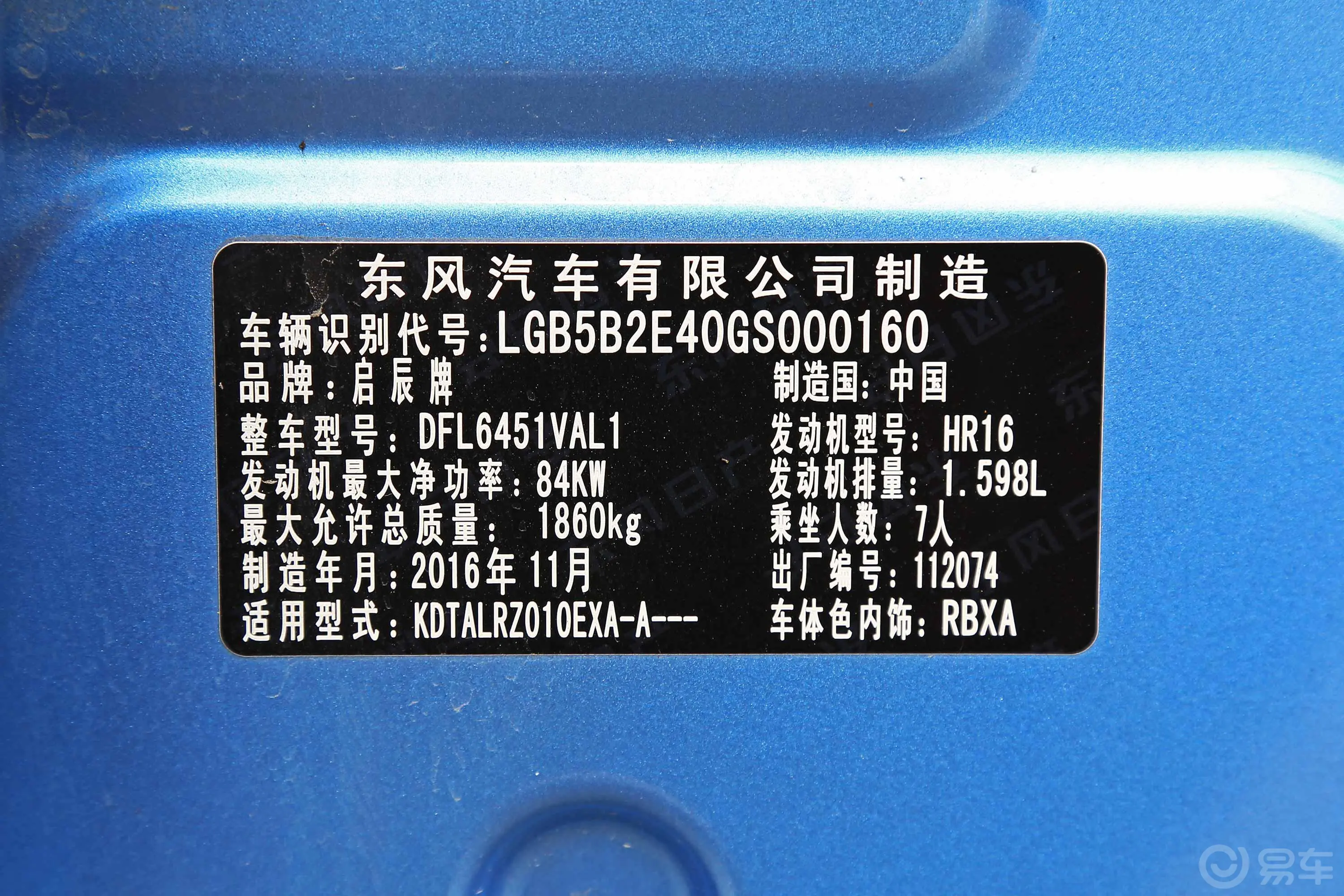 启辰M50V1.6L XV CVT 尊享版车辆信息铭牌