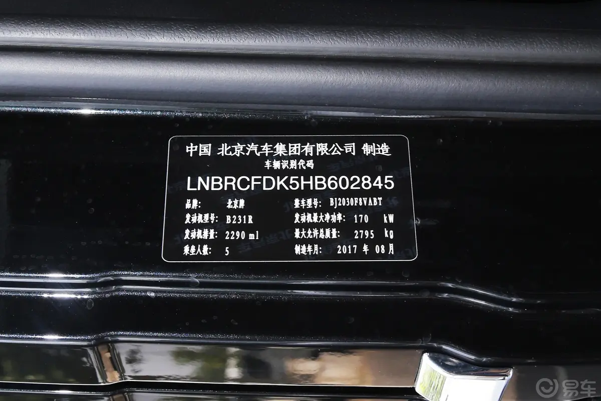 北京BJ802.3T 手自一体 四驱 建军90周年纪念版 汽油车辆信息铭牌
