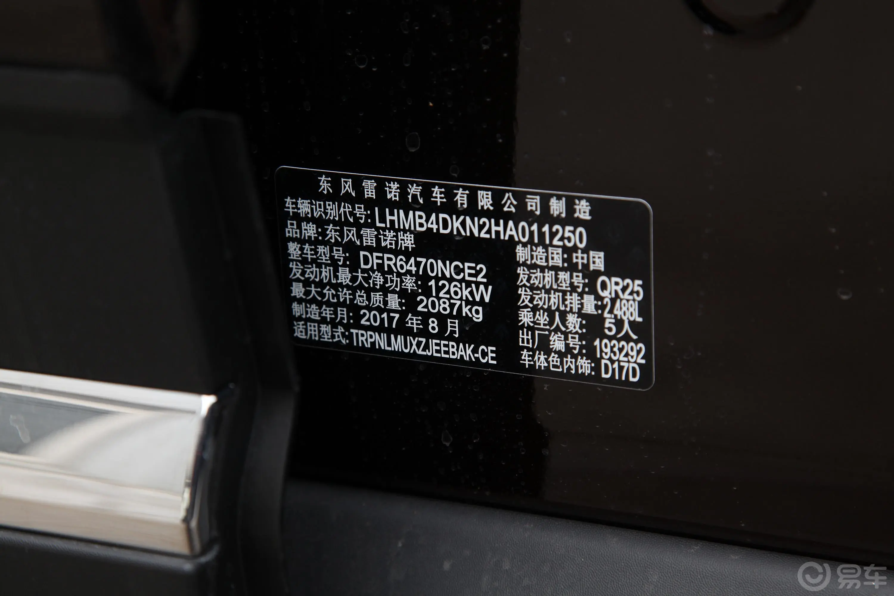 科雷傲2.5L CVT 四驱 至尊版车辆信息铭牌