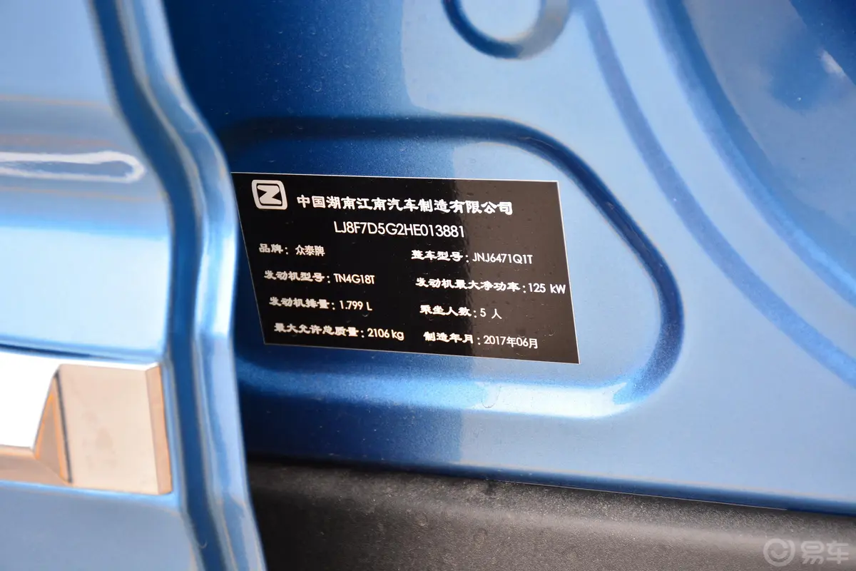 大迈X71.8T 双离合 豪华版车辆信息铭牌