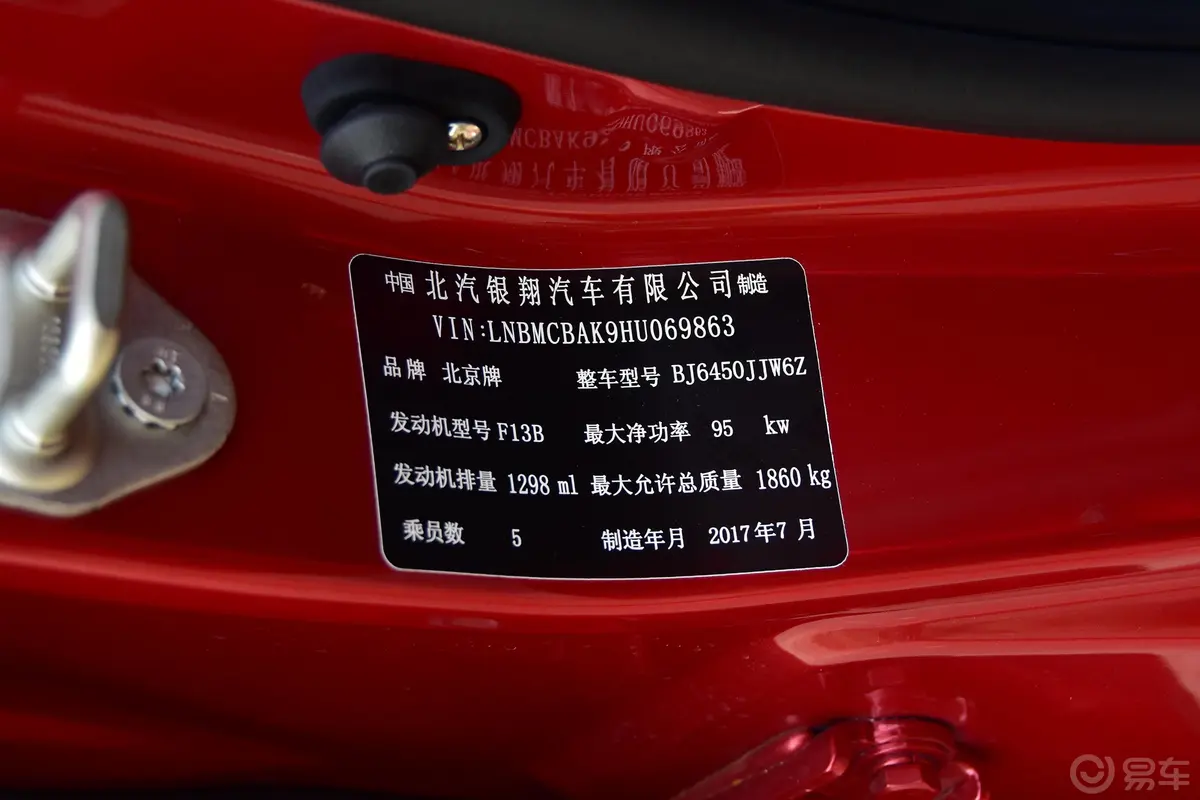 幻速S51.3T CVT 尊贵版车辆信息铭牌